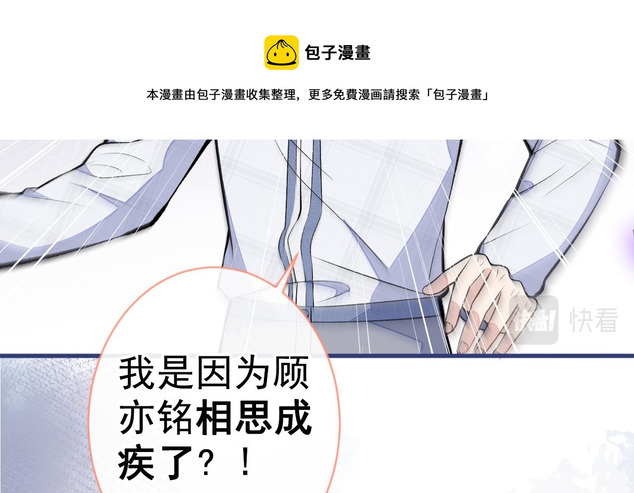 第117话 我因为相思成疾了？40