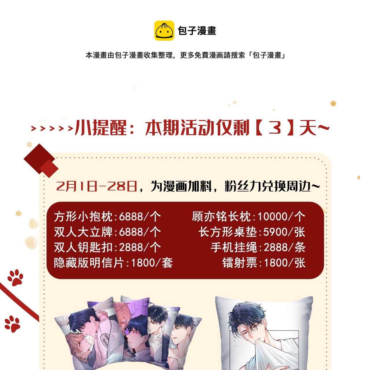 第119话 撩了就想跑？116