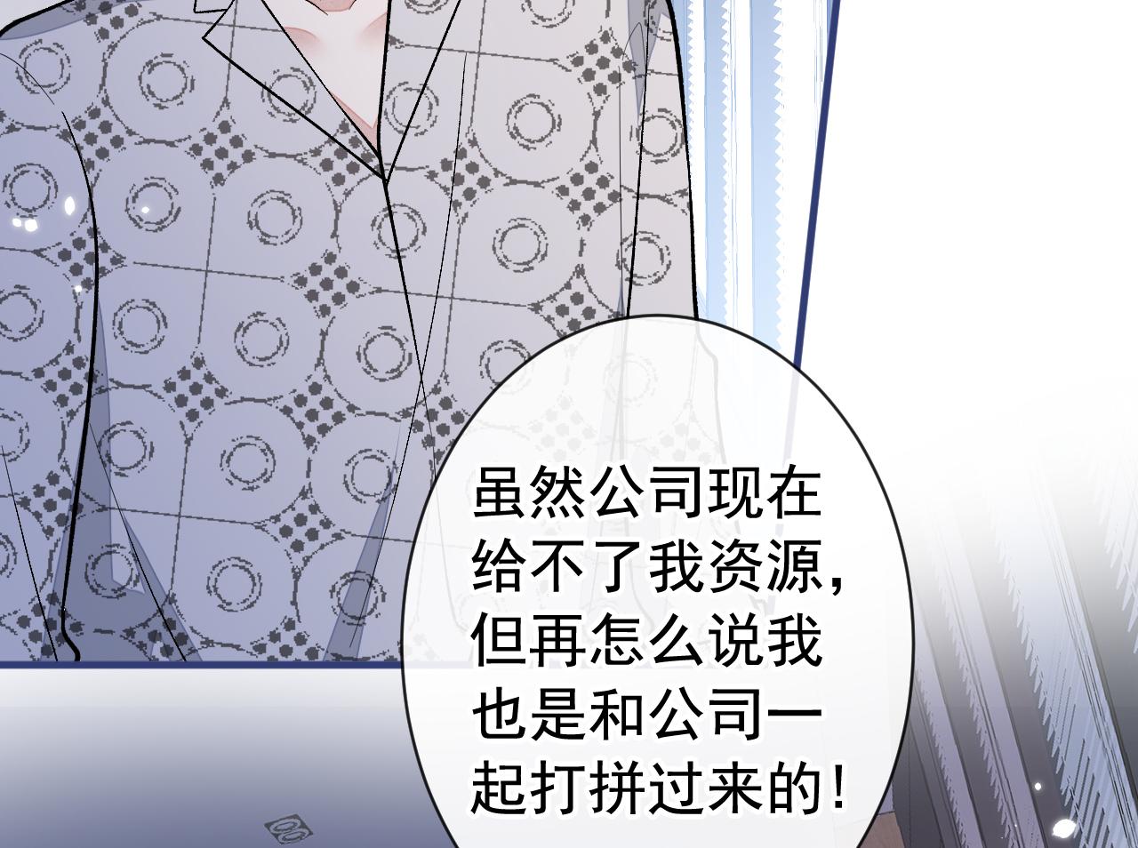 第151话 解约费五千万？！69