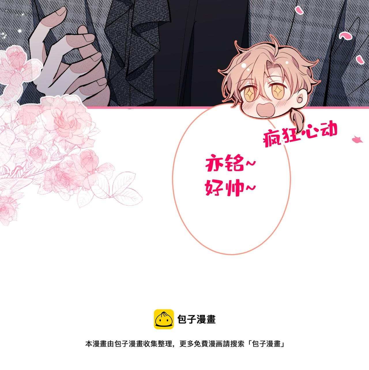 第123话 你、你这是骗婚！88