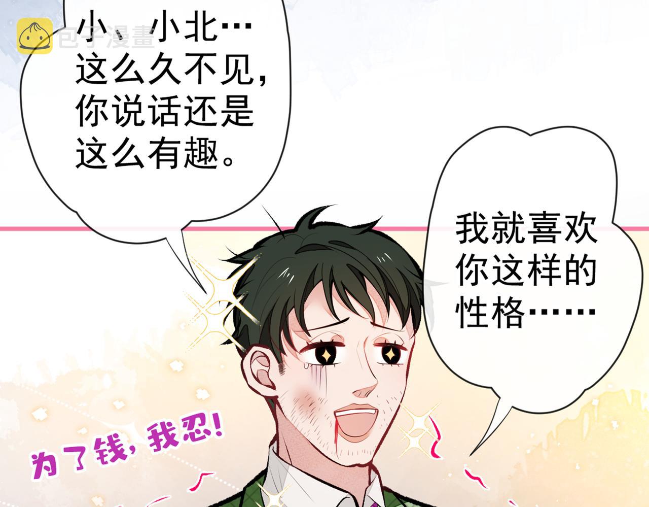 第83话 满口骚话顾亦铭17