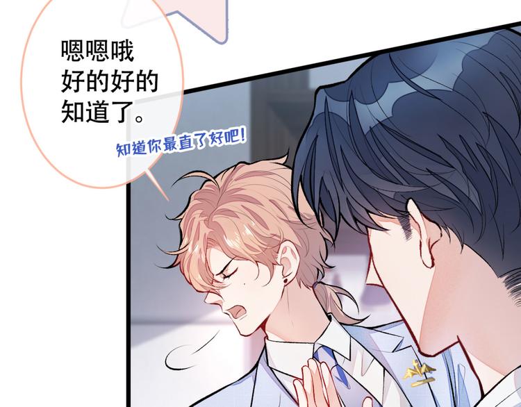 第5话 我真不是gay！84
