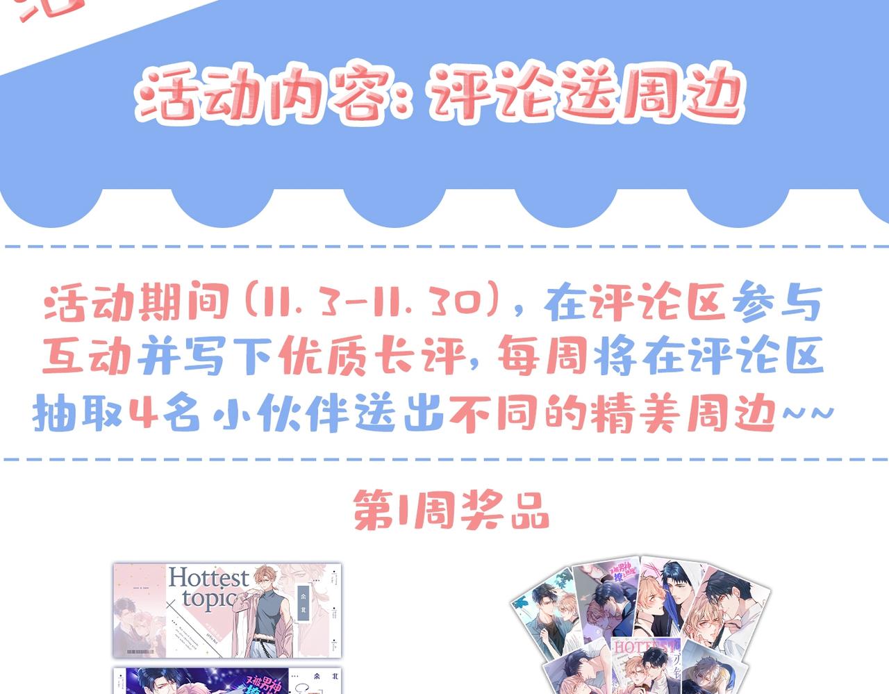 第84话 回去给你好好补补~124