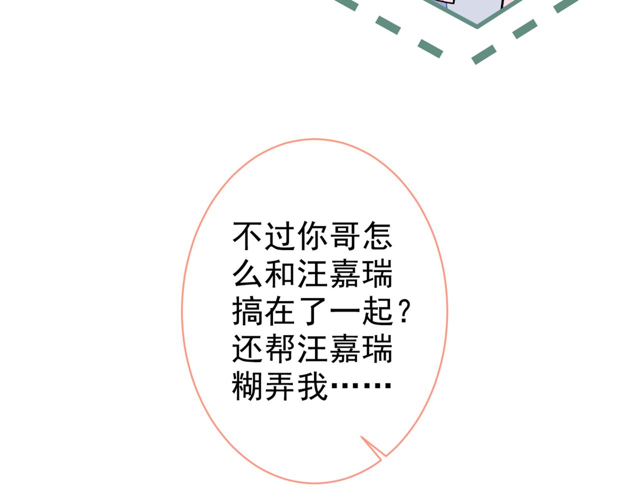 第81话 顾亦铭，我腰疼18