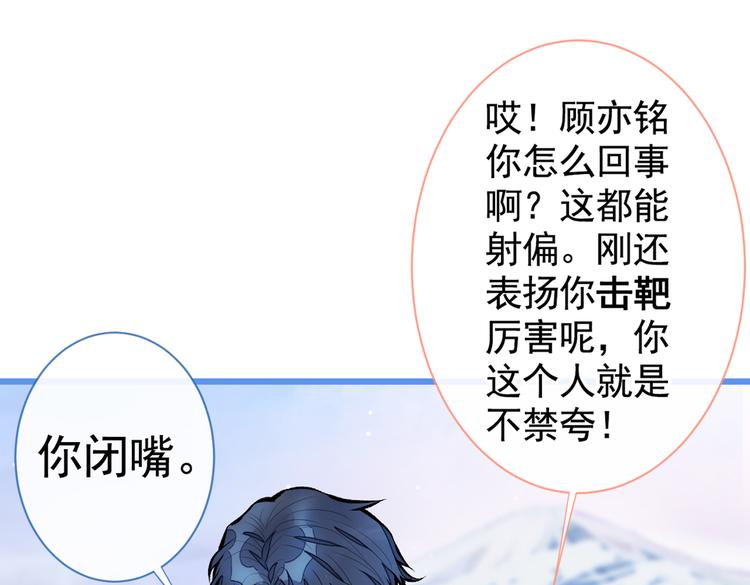 第36话 顾亦铭，你击靶好厉害56
