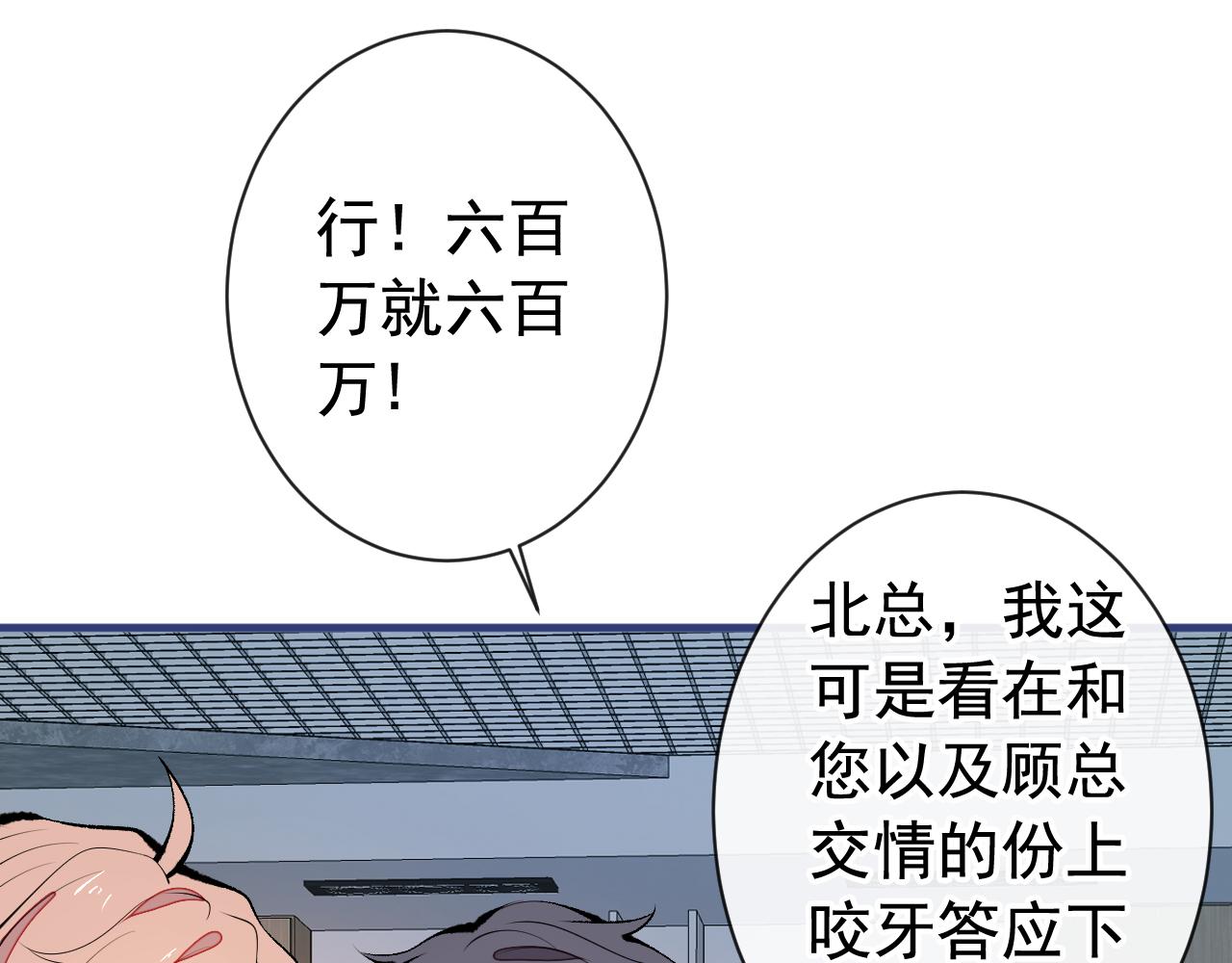 第153话 砍价能手余扒皮54