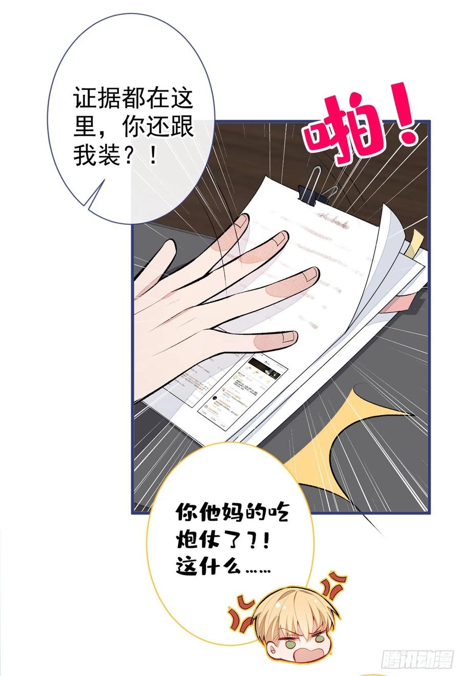 第72话 我要和他在一起！10