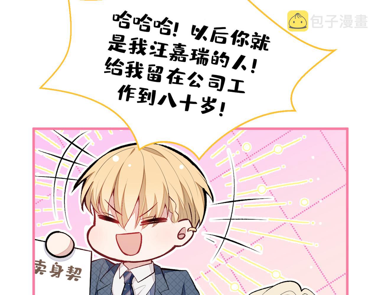 第81话 顾亦铭，我腰疼119