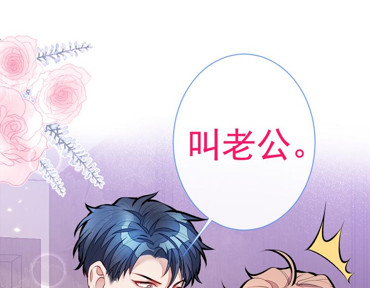 第26话 嘤——老公我错了4