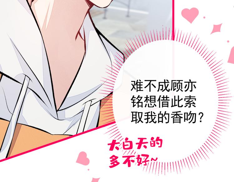 第33话 难不成他在借机索吻？65