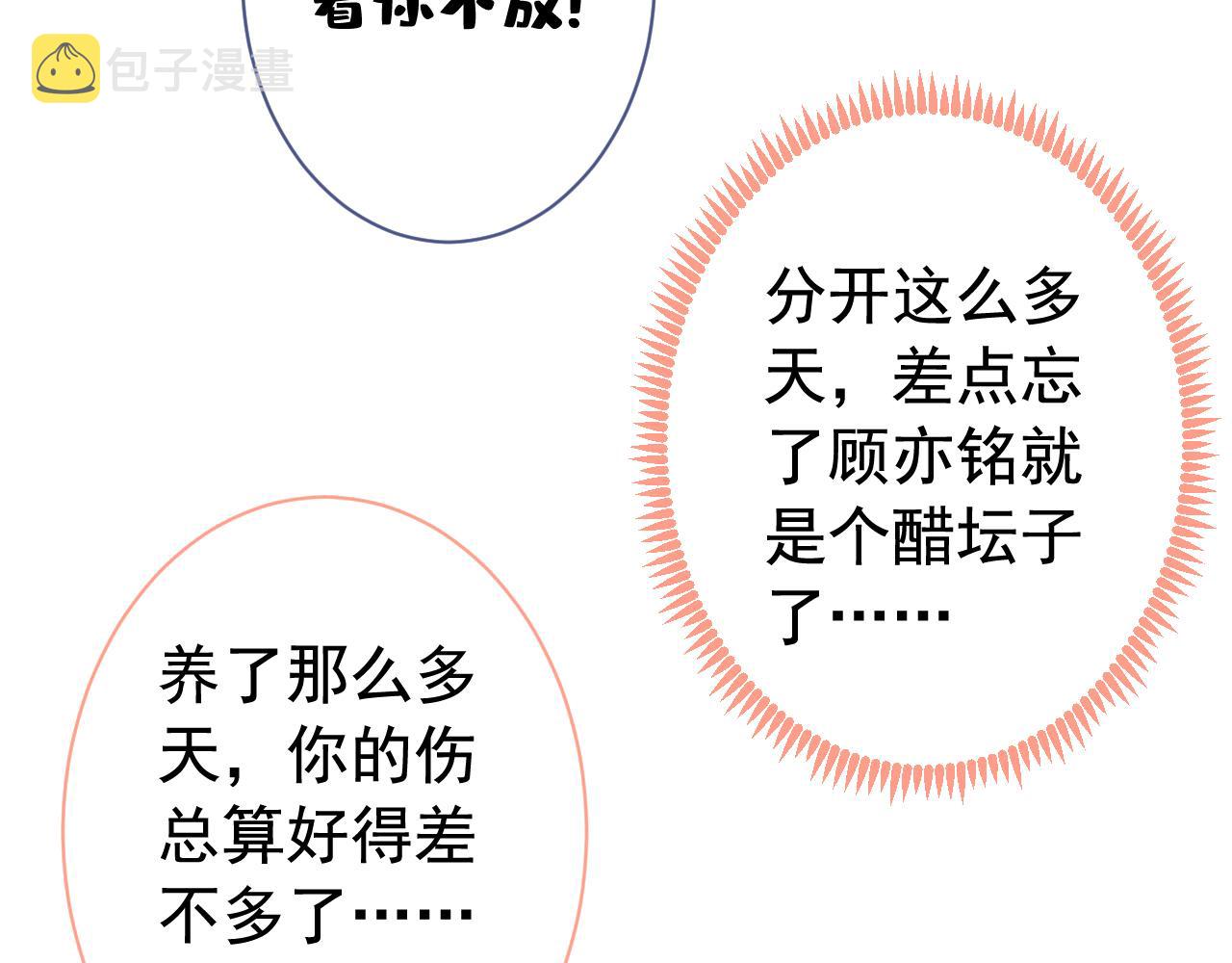 第155话 我恨不得把你拴床头24