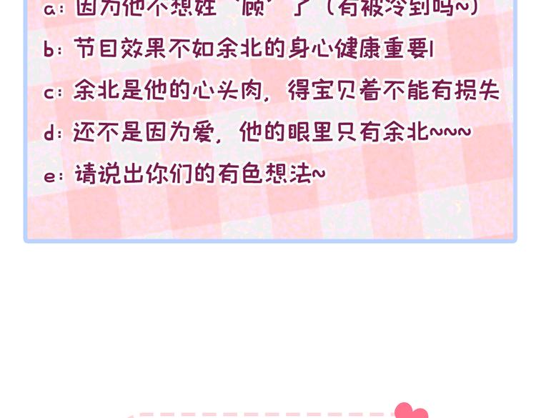 第38话 余北落水了？！106