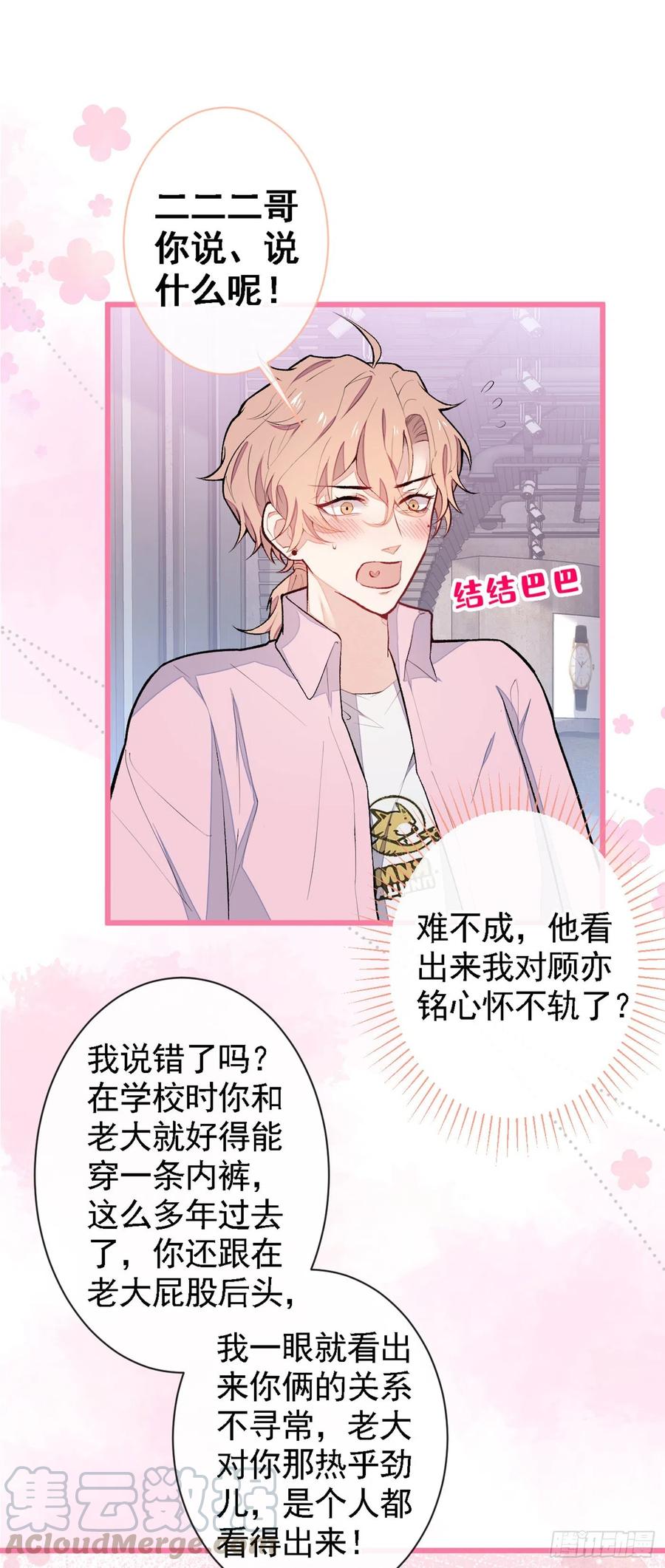 第48话 对象是白富美？18
