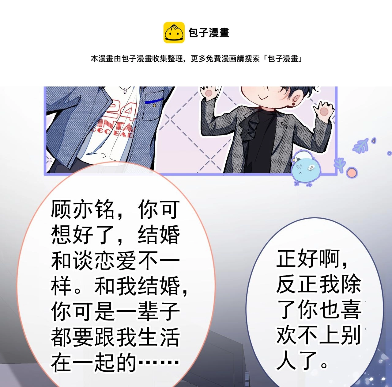 第123话 你、你这是骗婚！80