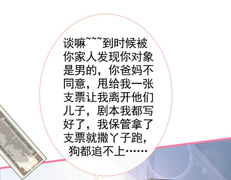 第27话 直接和我结婚不更好？73