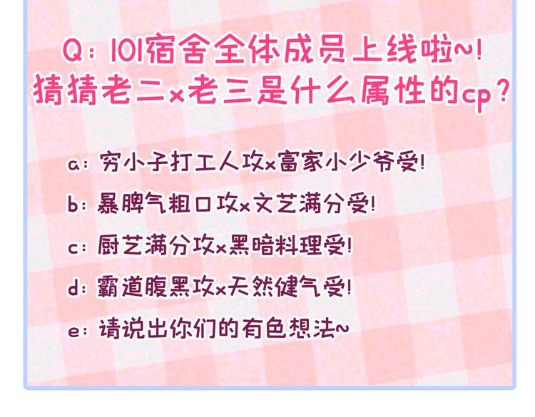 第44话 101宿舍全员117
