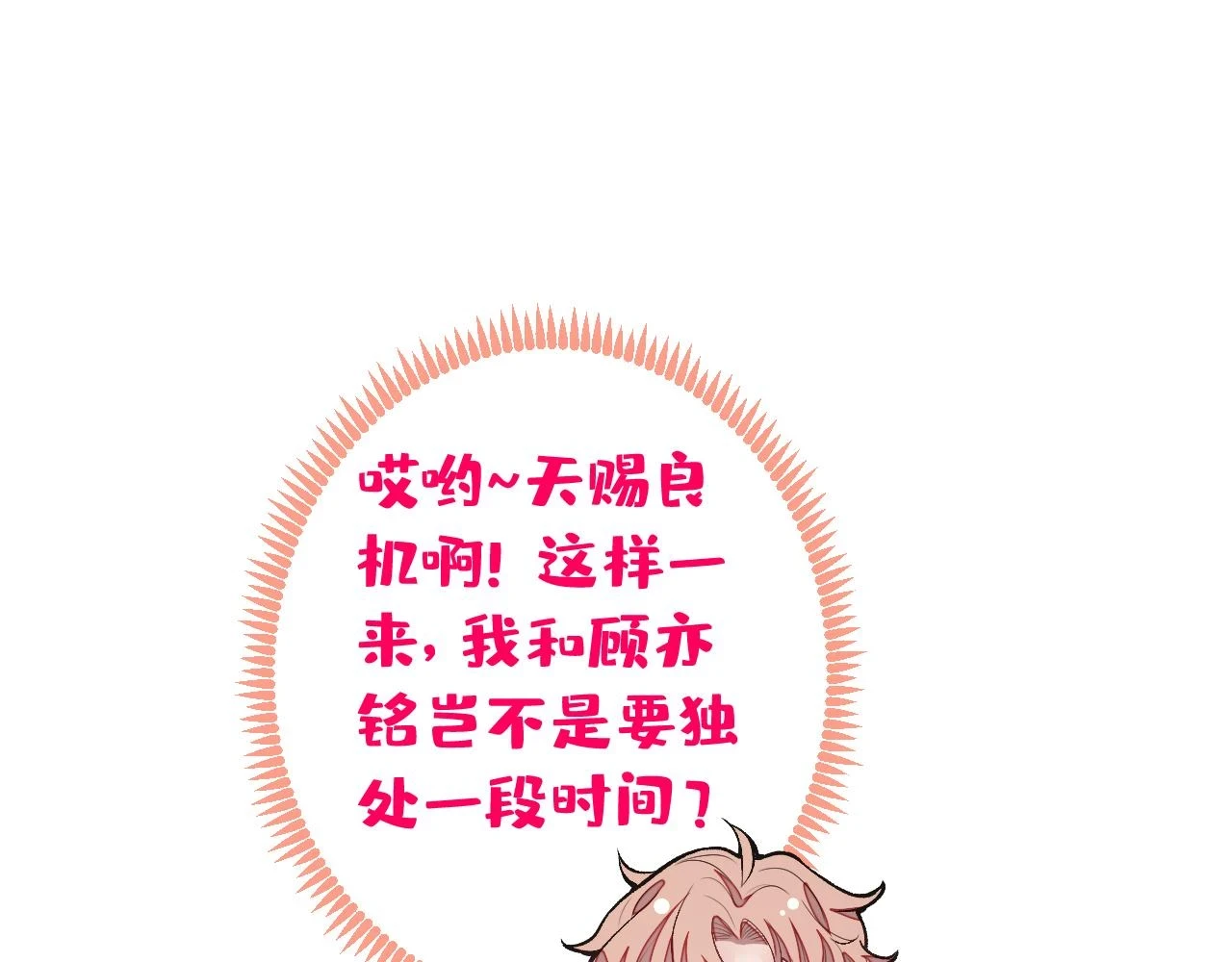 大学篇09 善良可爱？在说我？97
