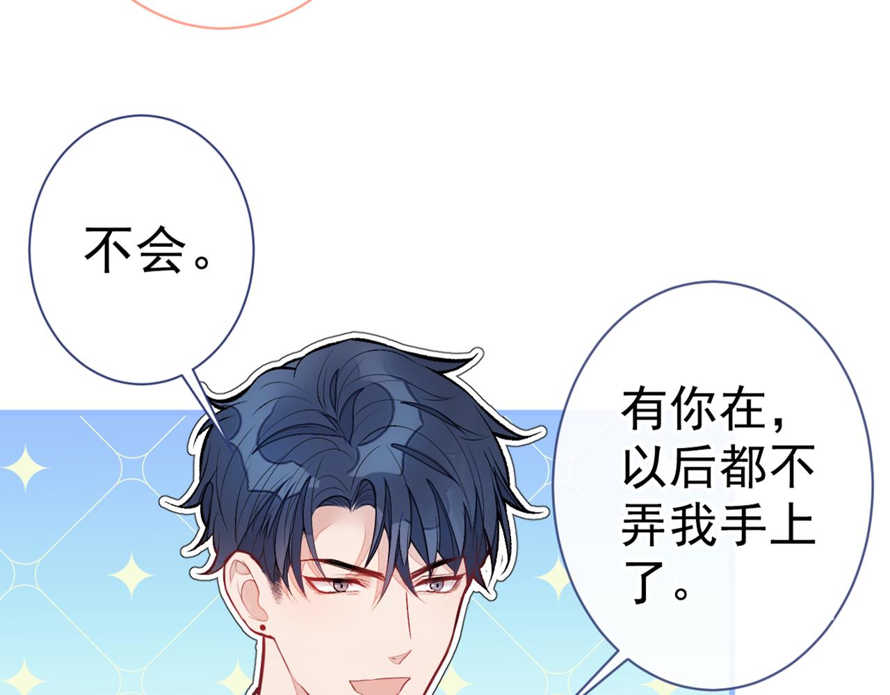 第83话 满口骚话顾亦铭64