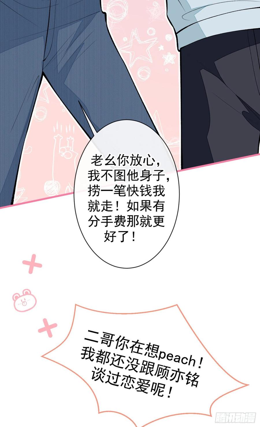 第63话 我要做性向测试！2