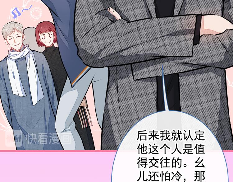 第29话 这不是逼我出柜吗！86