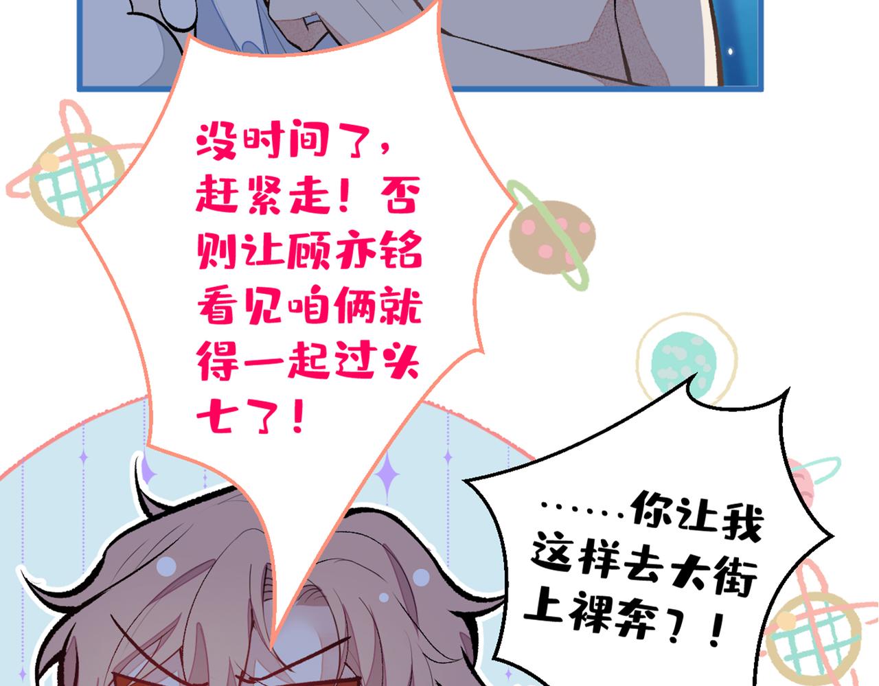第85话 你藏了个男人？！54