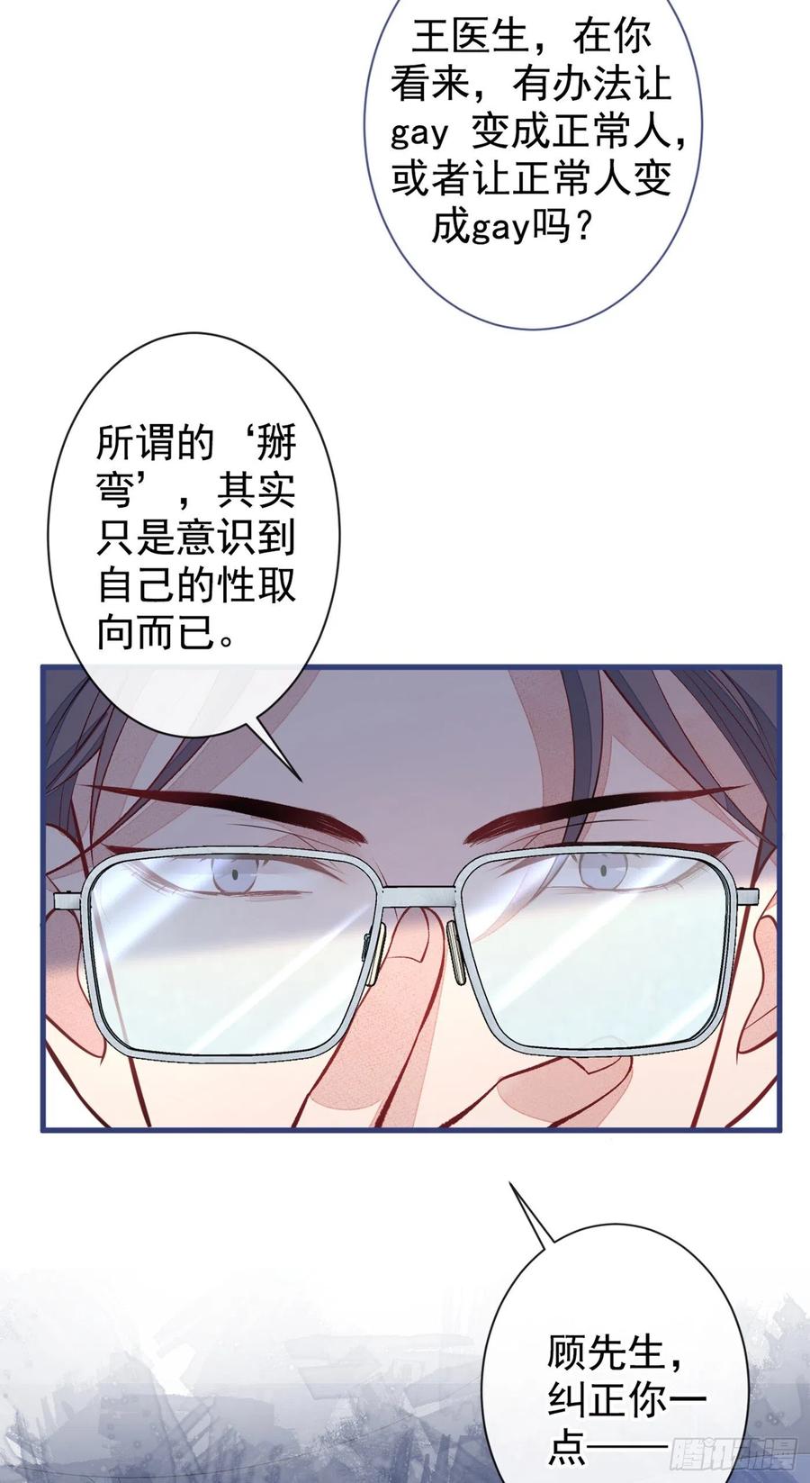 第67话 你的性取向是……14
