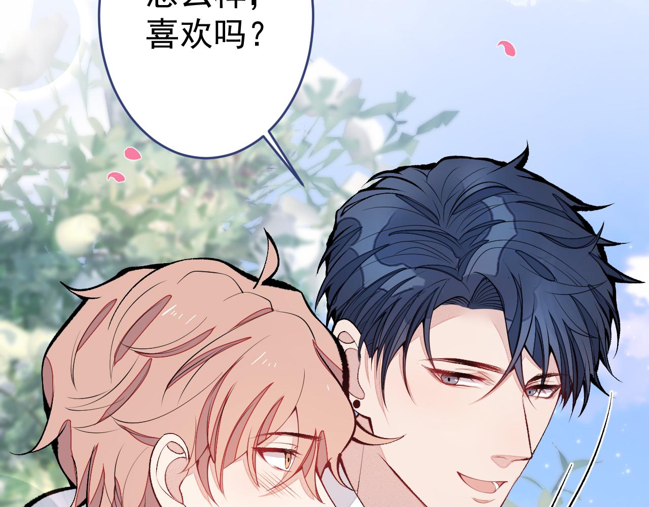 完结：勇敢去爱28