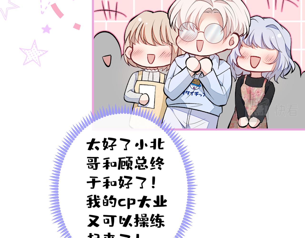 第81话 顾亦铭，我腰疼84