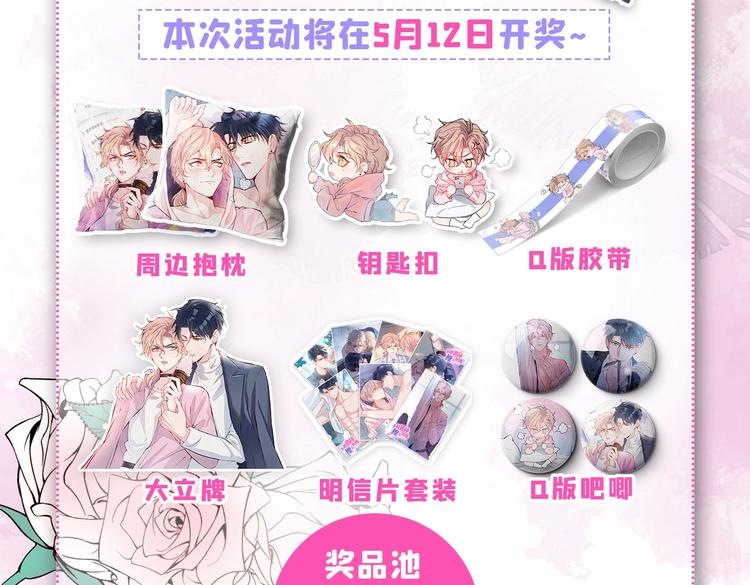 第29话 这不是逼我出柜吗！139