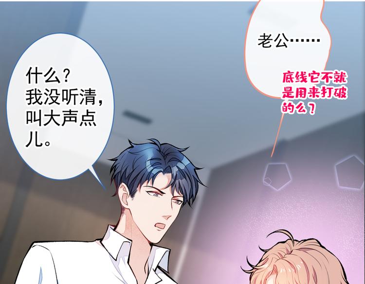 第26话 嘤——老公我错了23