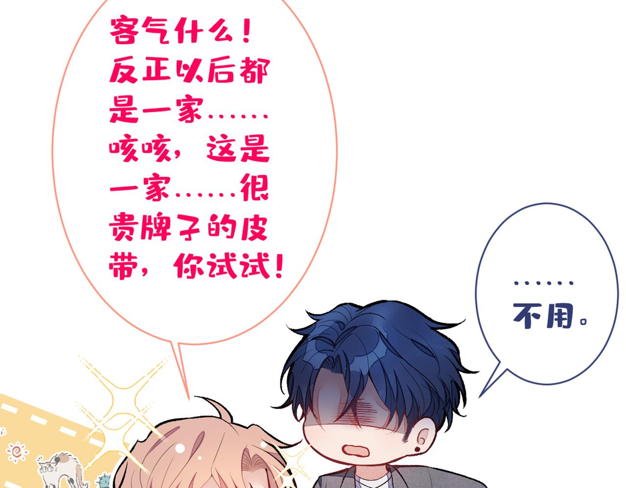 第87话 生日送什么礼物57