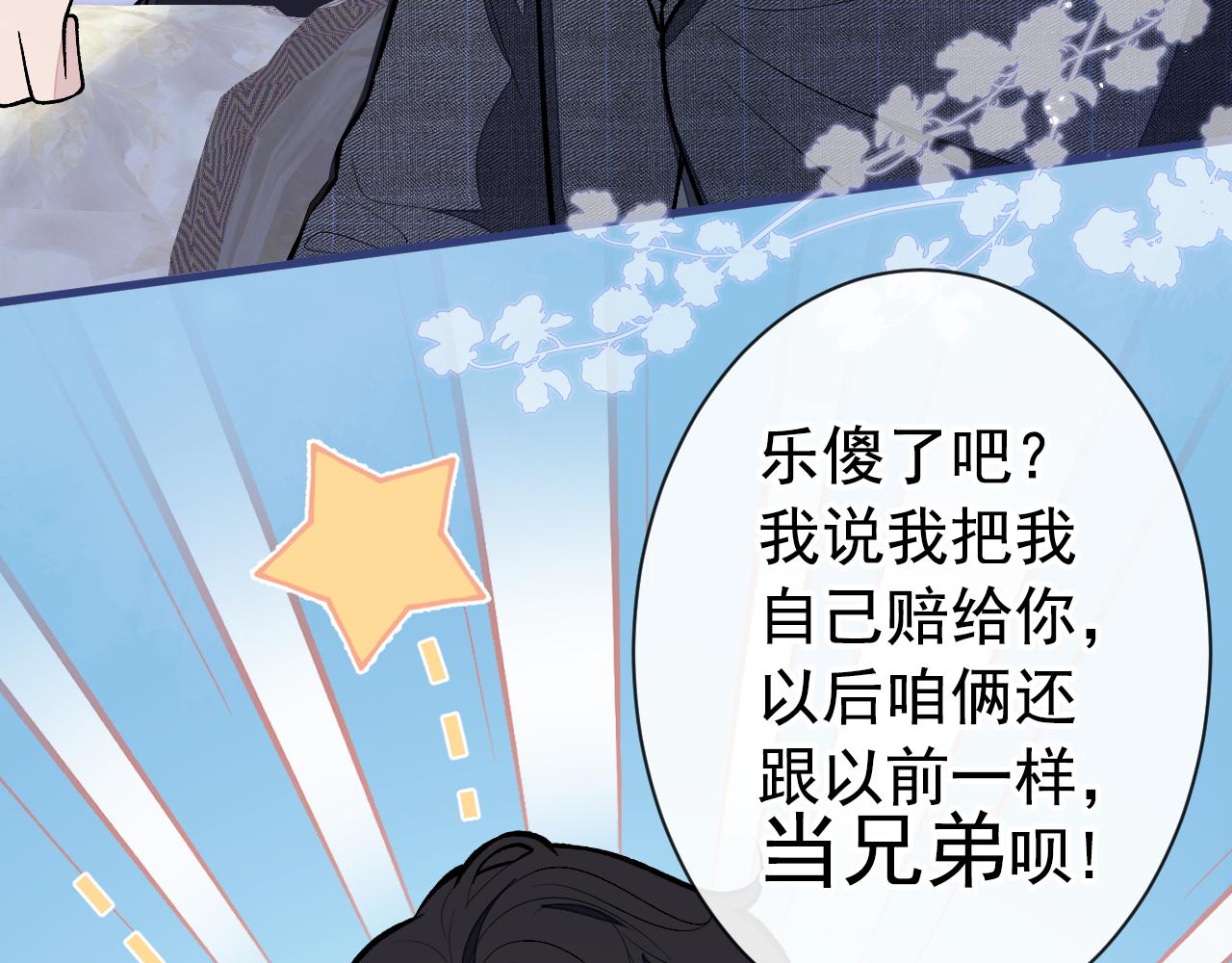 第131话 把我自己赔给你26