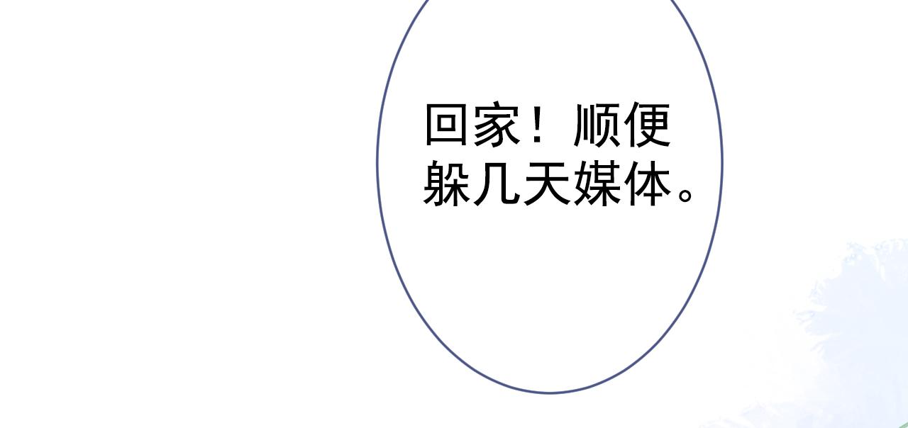第123话 你、你这是骗婚！9