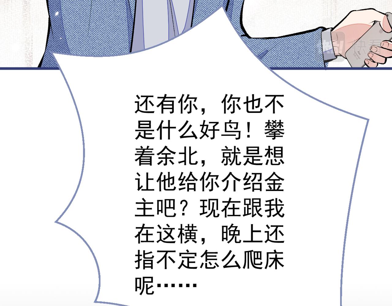 第107话 爆黑料的是他？52