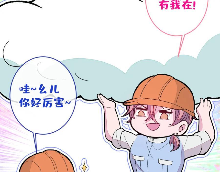 养娃篇25 什么？空手建房？！113