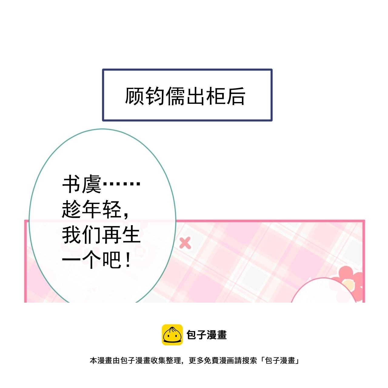 第137话 别让你伯母知道了110