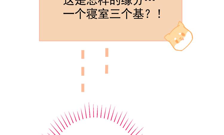 第18话 一个寝室三个基？57