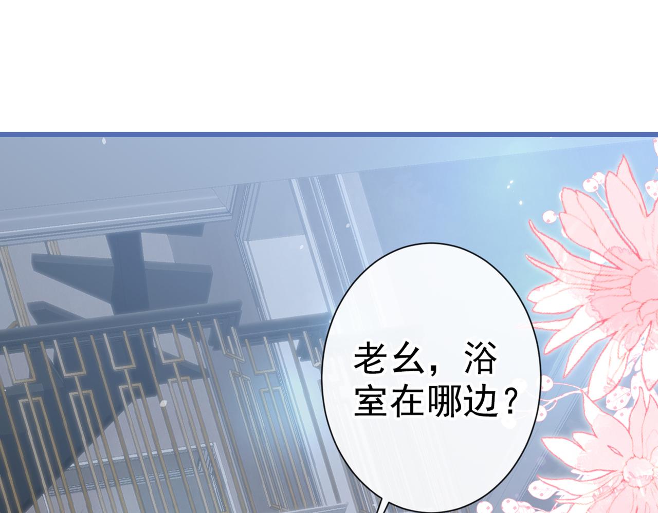 第85话 你藏了个男人？！20