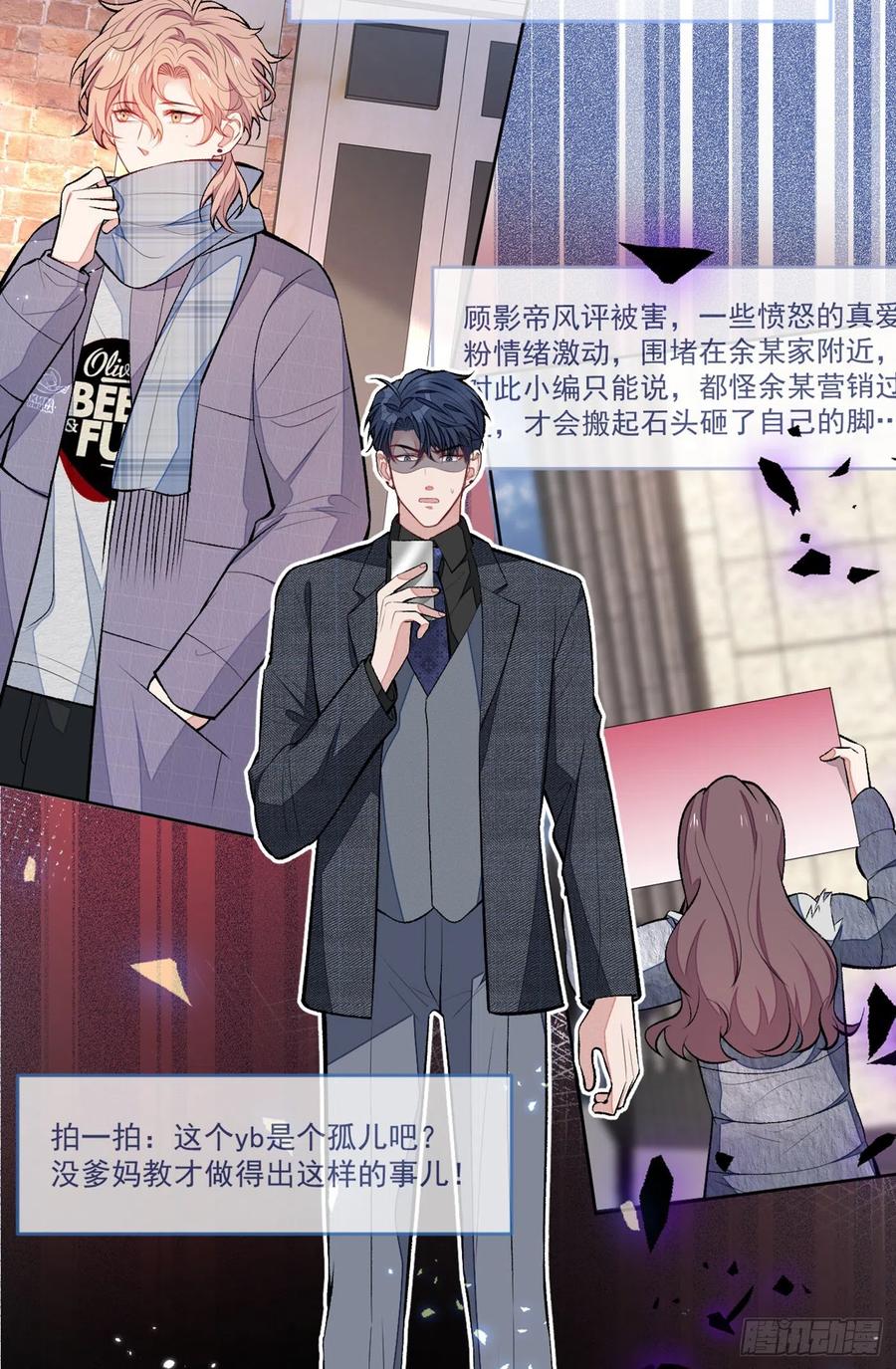 第68话 余北被网暴了！7