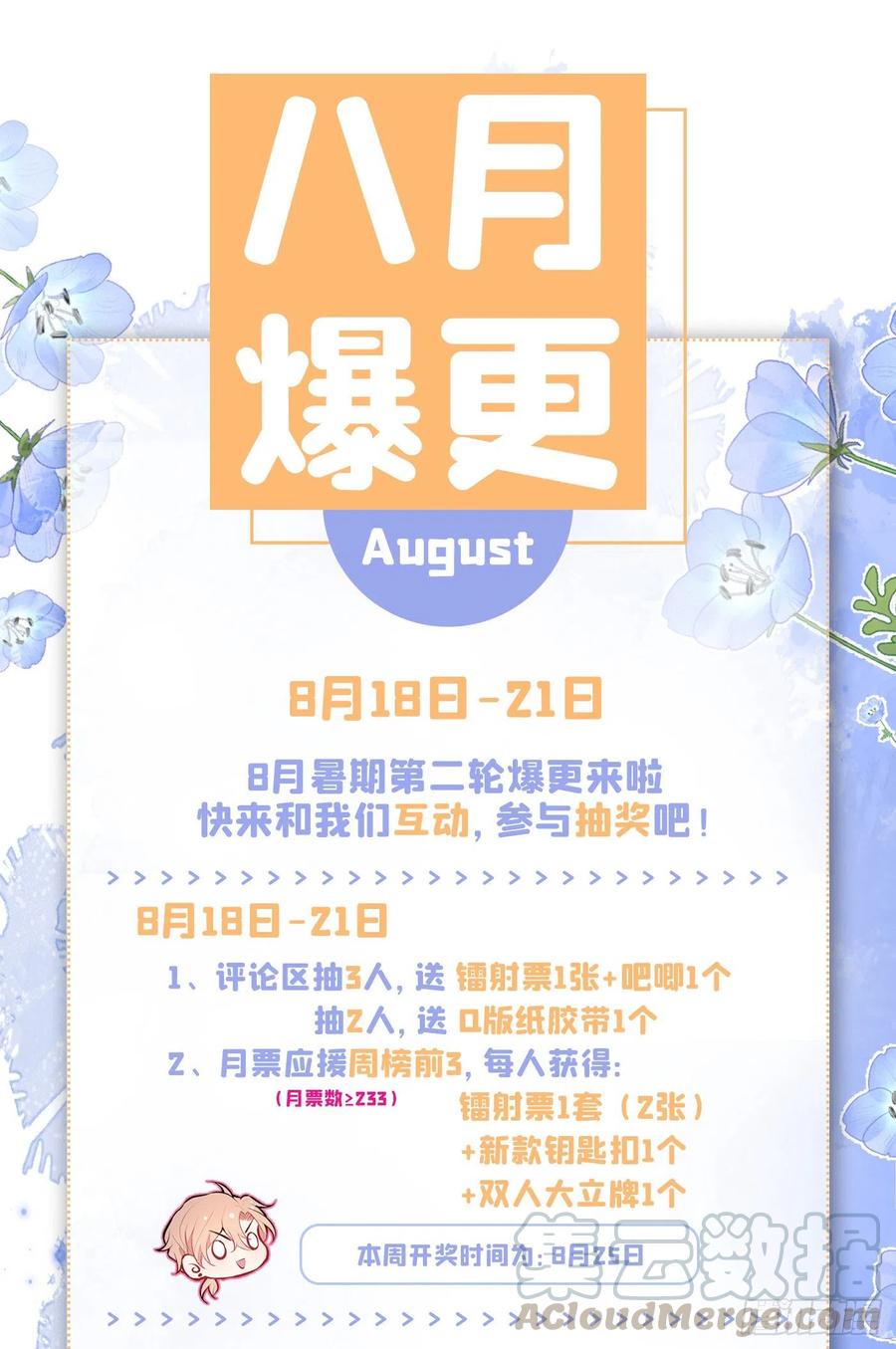 第60话 顾亦铭哭了？40