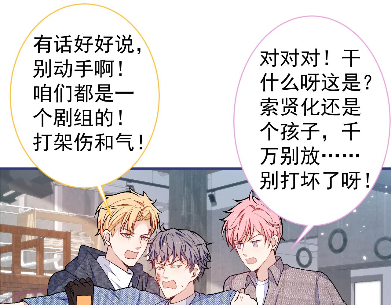 第107话 爆黑料的是他？8