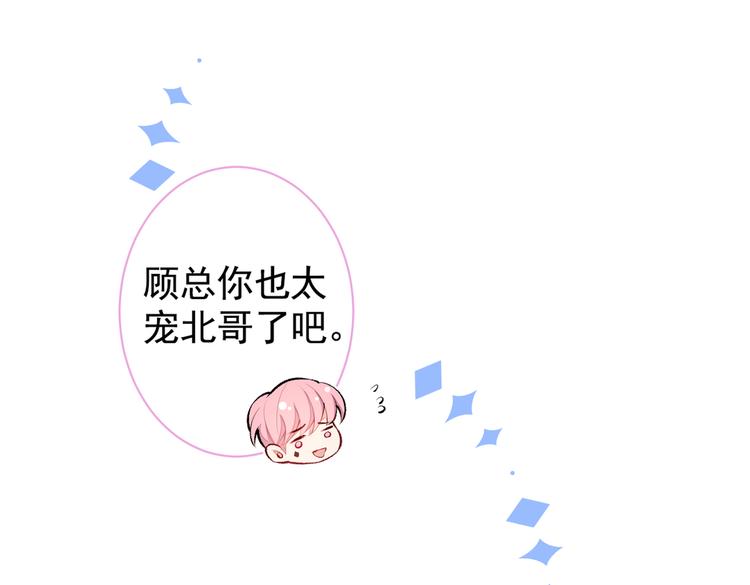 第29话 这不是逼我出柜吗！74