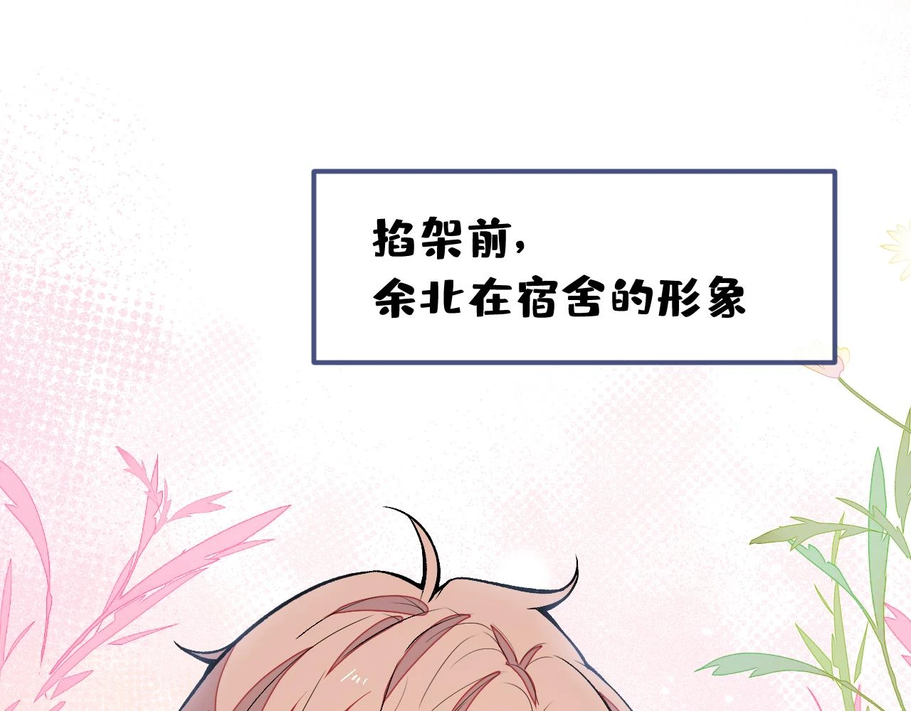 大学篇08 老幺被欺负了？！71