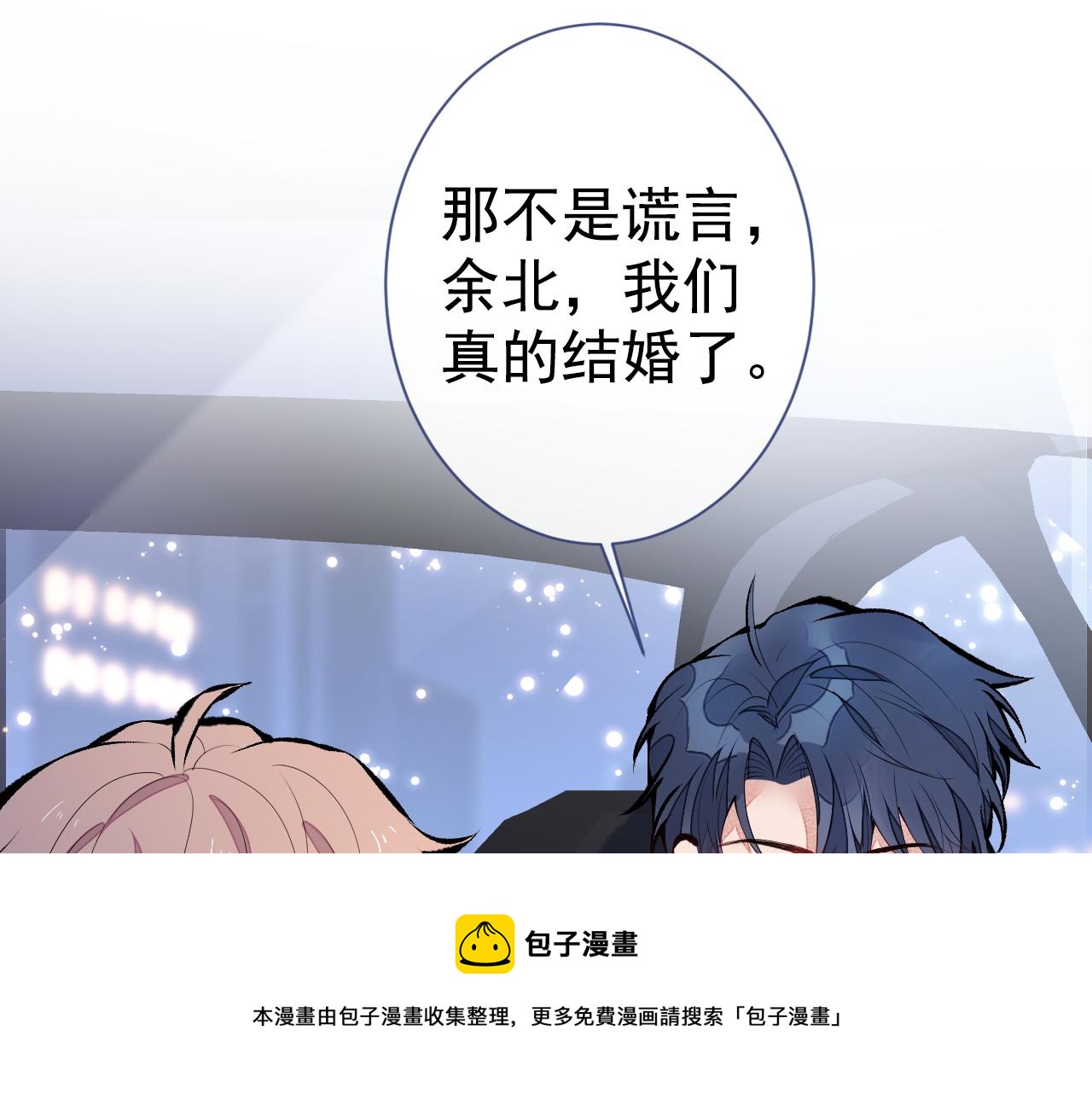 第123话 你、你这是骗婚！40