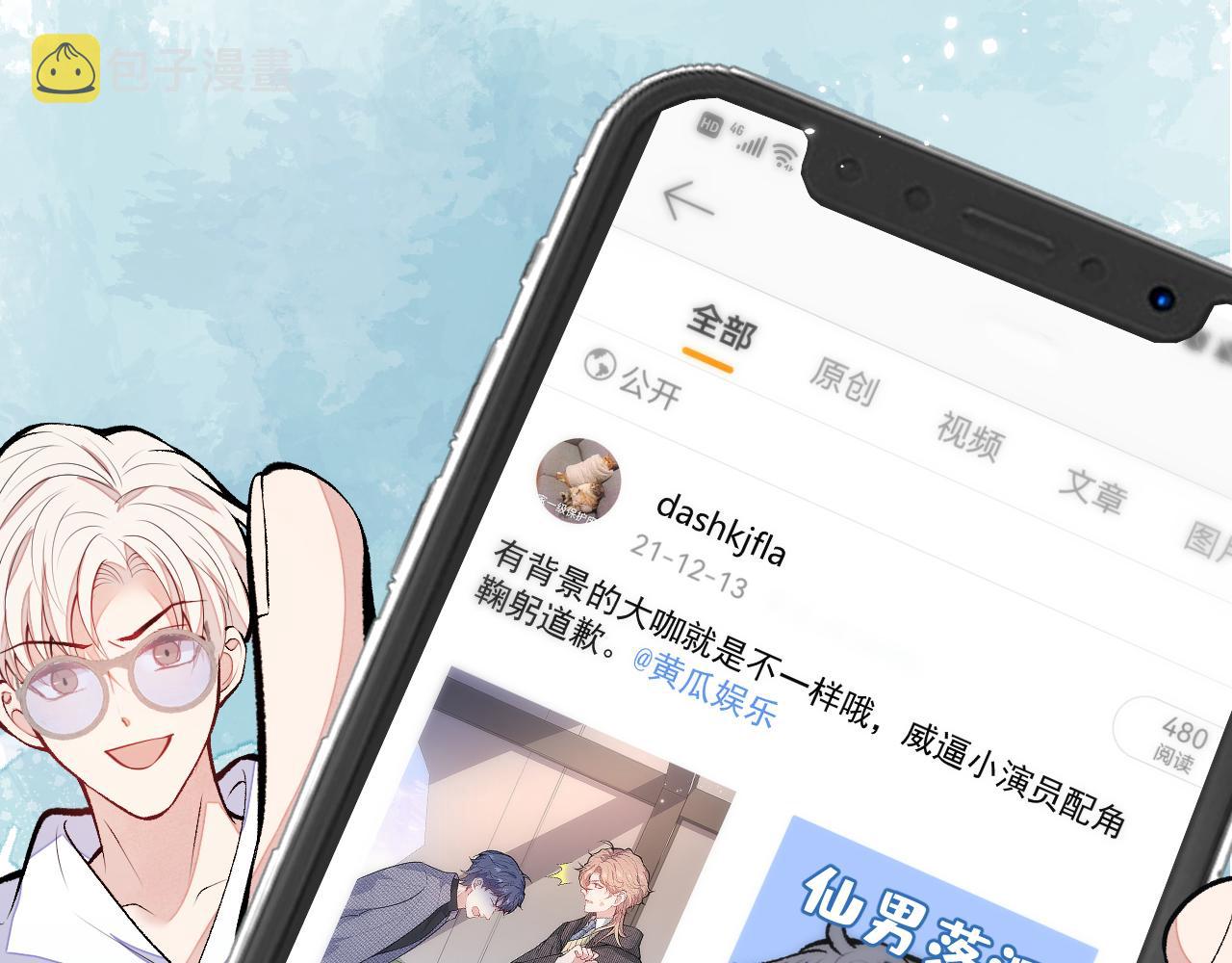 第107话 爆黑料的是他？41