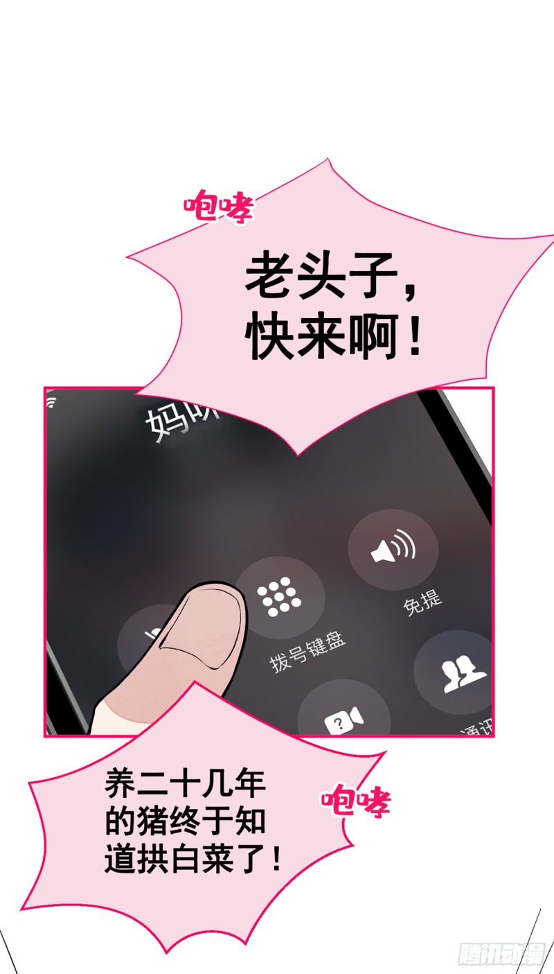 第46话 给咱妈打个电话33