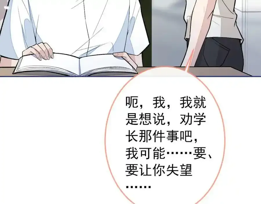 大学篇37 学长要退学？！33