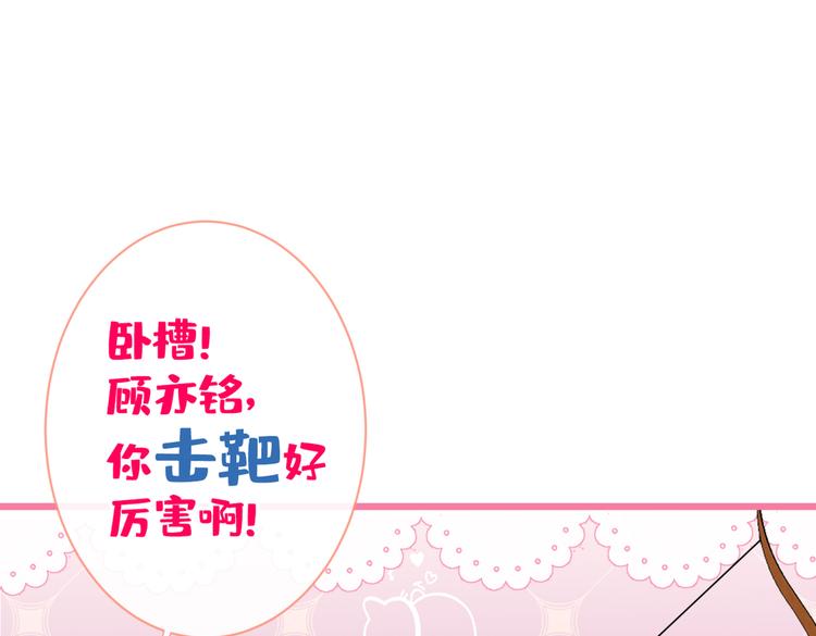 第36话 顾亦铭，你击靶好厉害53