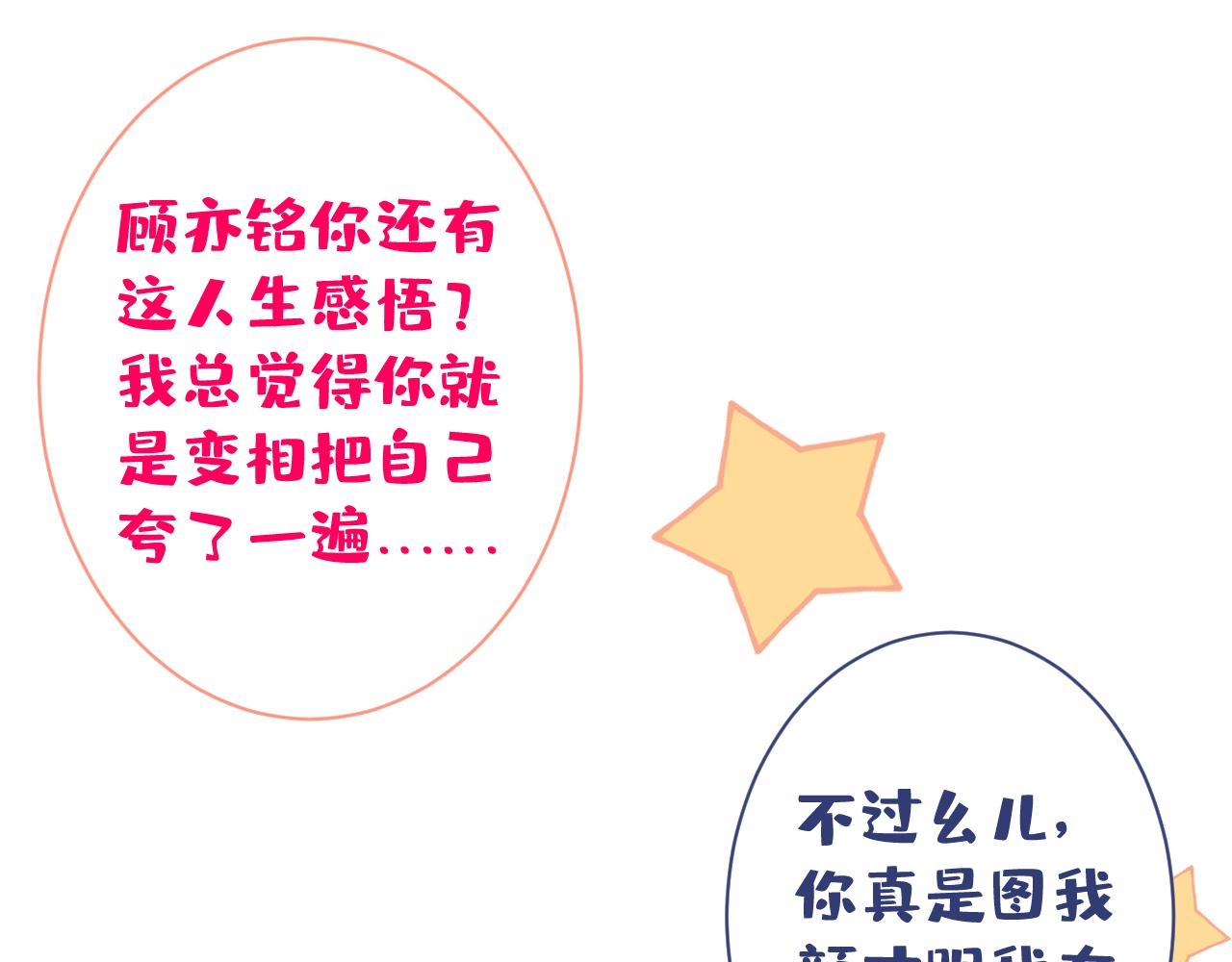 第115话 顾亦铭为爱黑化100
