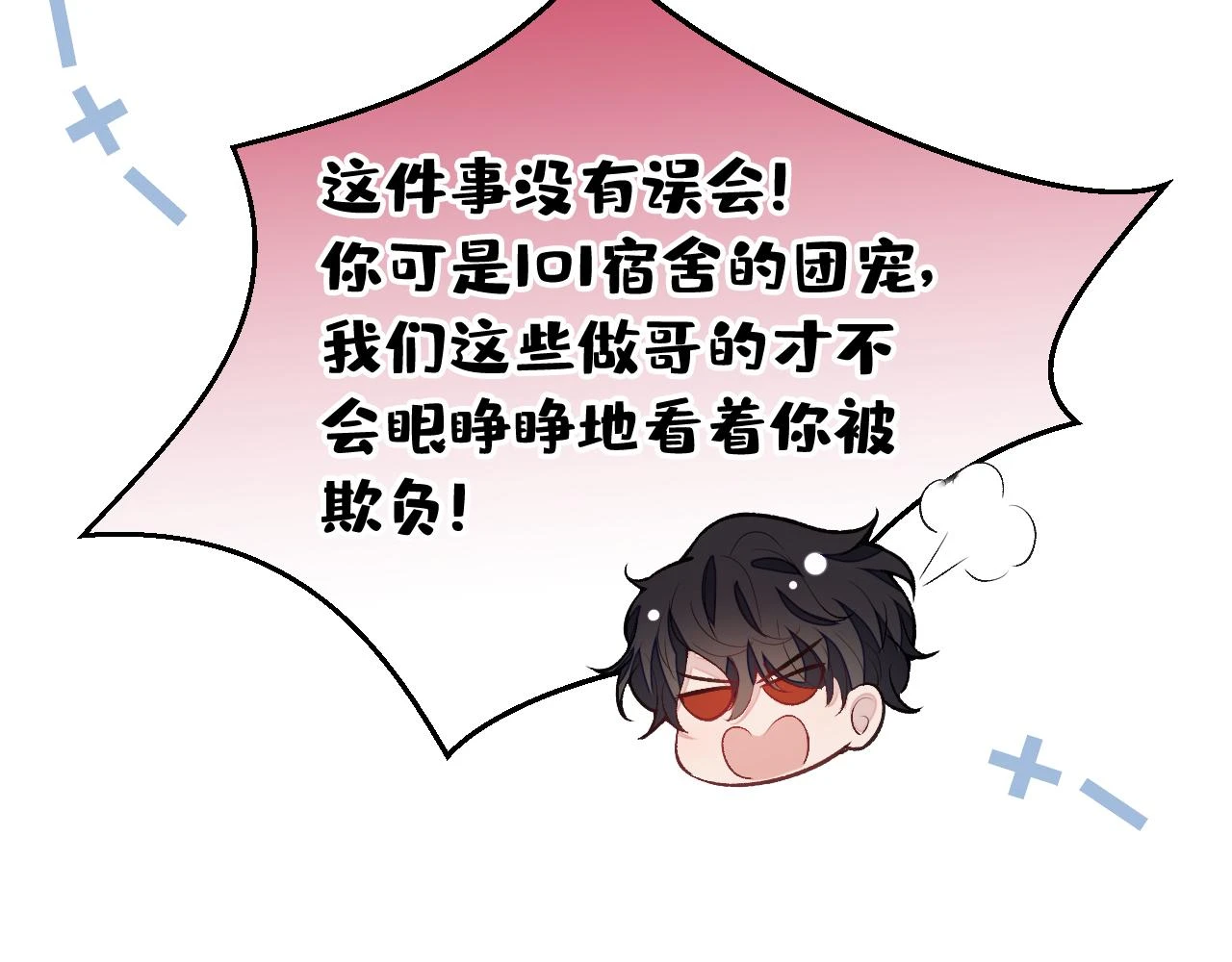 大学篇08 老幺被欺负了？！105